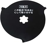 セフティー3 電動芝刈機用替刃 可動刃 SLC-150SR-KA セフティー3 電動芝刈機用替刃 可動刃 SLC-150SR-KA